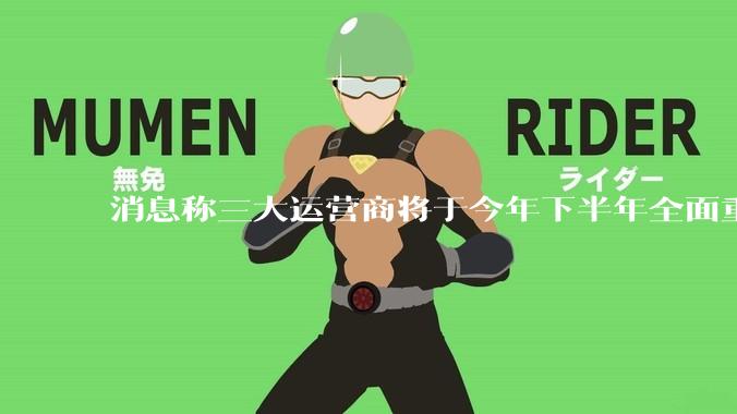 消息称三大运营商将于今年下半年全面重启eSIM，eSIM有哪些好处？为何此前暂停这一业务？