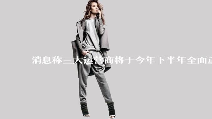 消息称三大运营商将于今年下半年全面重启eSIM，eSIM有哪些好处？为何此前暂停这一业务？